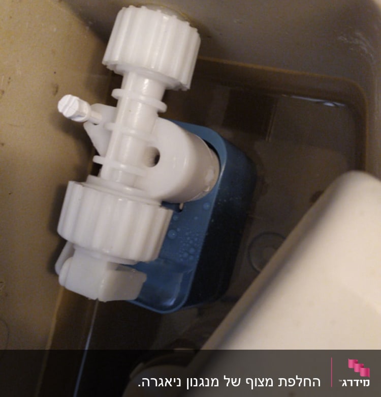 החלפת מצוף של מנגנון ניאגרה.